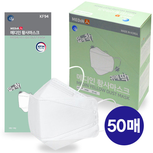 메디인 KF94 마스크 50매 국내산 개별포장 의약외품